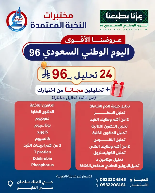 عرض 24 تحليل بـ 96 ريال