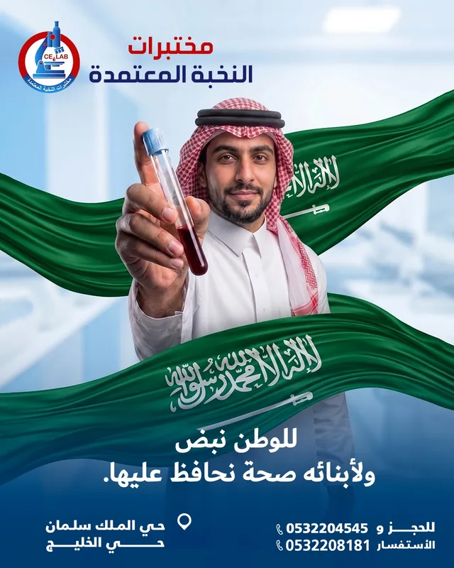 عروض اليوم الوطني مختبرات النخبة